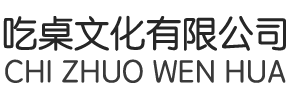 吃桌